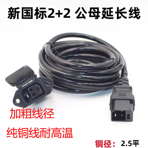 电动车新国标充电器延长延长线