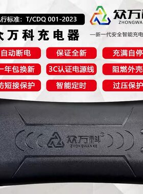 众万科智能电动车电瓶充电器