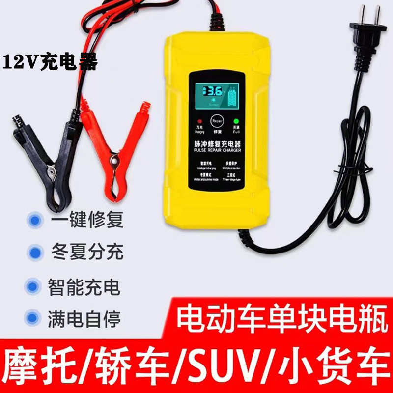 智能修复12V10AH124安伏踏板摩托车电瓶充电器汽车蓄电池充机通用
