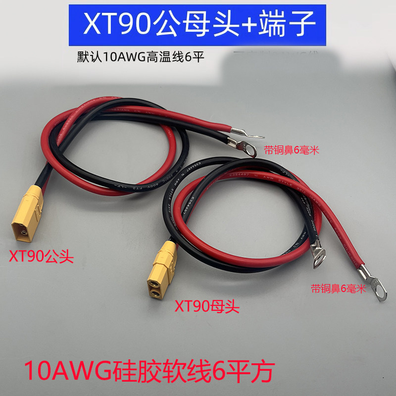 带线XT90母头大炮艾迈斯延长awg图片