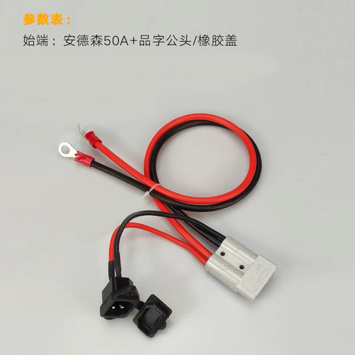 50A120A安德森插头带品字充电口