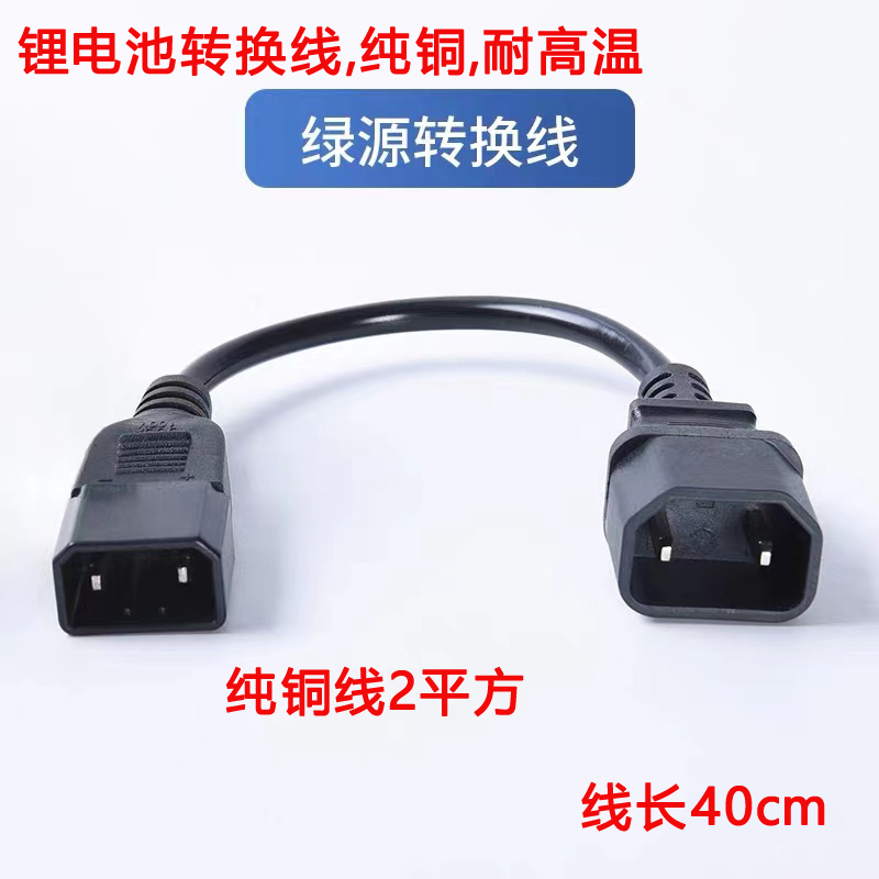 绿源电动车扁针转换头天能锂电线