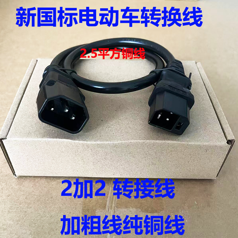 电动车新国标转接头雅迪爱玛