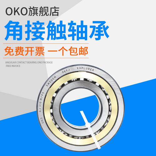 进口轴承瑞典OKO角接触球QJ219N2M/QJ220N2M超高速P5机床P4 P2