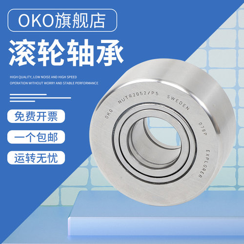 瑞典进口OKO轴承支撑滚轮滚针轴承NATR17X 尺寸：17*40*21*20