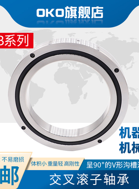 瑞典OKO进口回转支承交叉滚子RB30025UUCC0P5 P4转盘机械手轴承P2