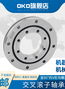 瑞典OKO进口回转支承交叉滚子ZKLDF260P5 P4 P2转盘机械手轴承