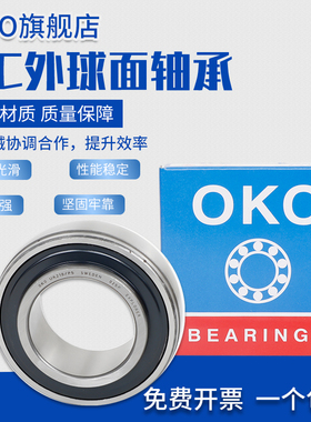 进口轴承瑞典OKO外球面带座UK207高速UK208静音P5 P4 P2