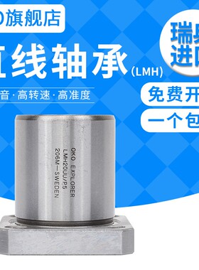 OKO瑞典LMK 50UU方法兰直线轴承