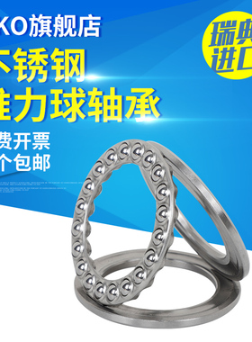 进口不锈钢轴承OKO瑞典推力球轴承S51108耐腐蚀S51109高速P5 P4P2