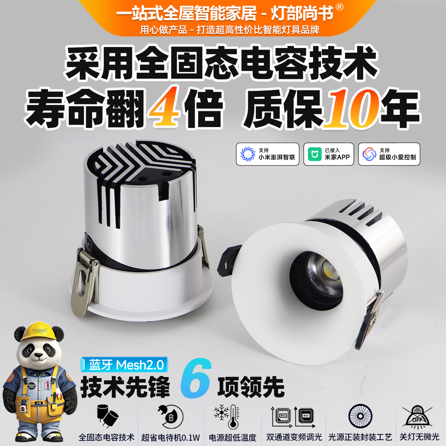 圆弧面隐形窄边框智能防眩筒射灯