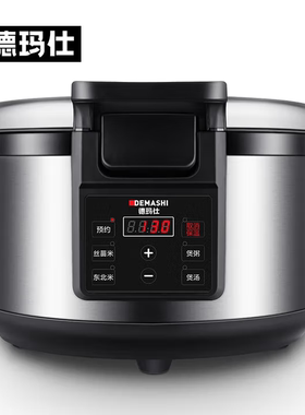 德玛仕商用电饭煲西施锅老式大号容量智能预约蒸饭电饭锅食堂联名