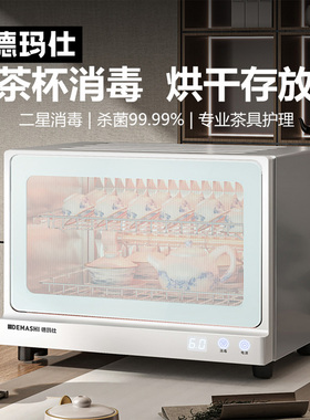德玛仕茶杯消毒柜办公室小型消毒柜商用茶具消毒柜家用碗柜联名