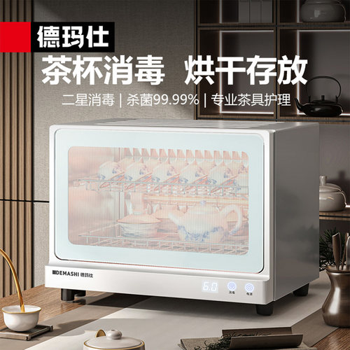 德玛仕二星级招待专用杯具消毒柜