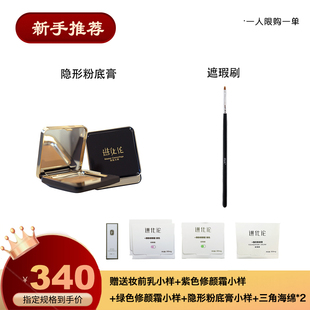 进化论隐形粉底膏+遮瑕刷新手组合变色龙色彩隐藏修饰瑕疵伪素颜