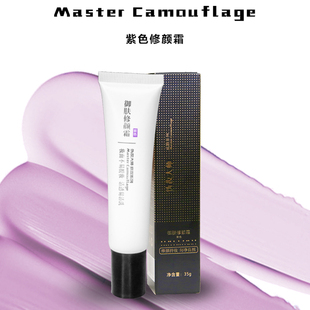 进化论御肤修颜霜紫色/绿色亚洲肌肤精准调色不易脱妆卡粉修颜霜