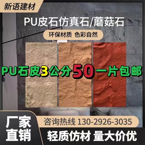 pu石皮蘑菇石背景墙文化石仿石纹