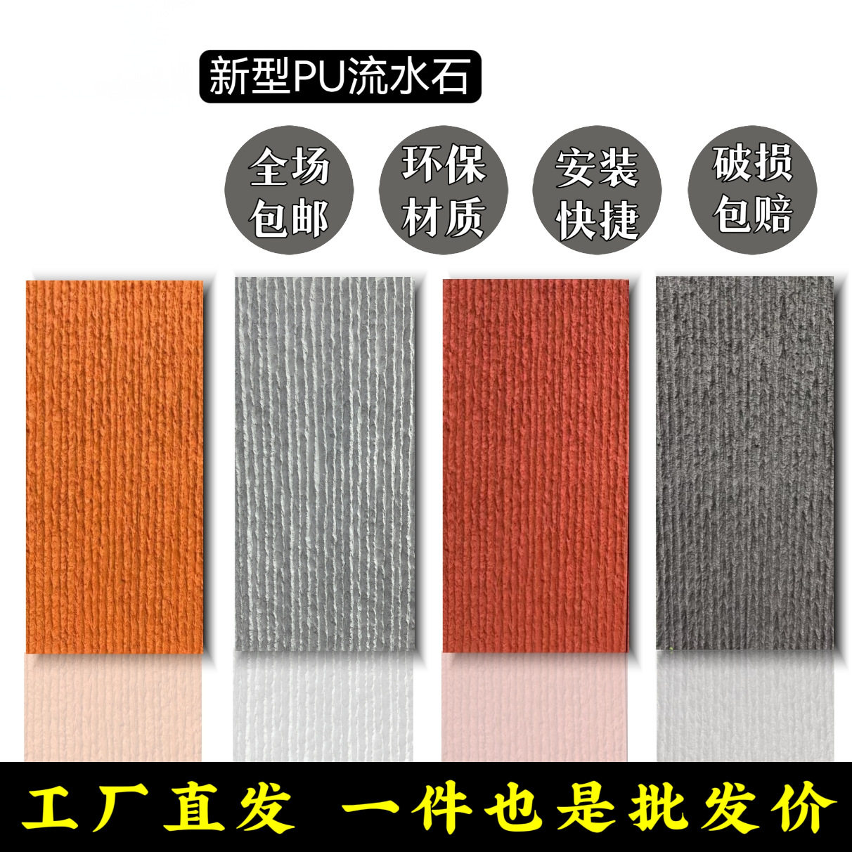 pu流水石轻质文化石室外墙砖真人造石新型装饰材料酒店背景墙皮