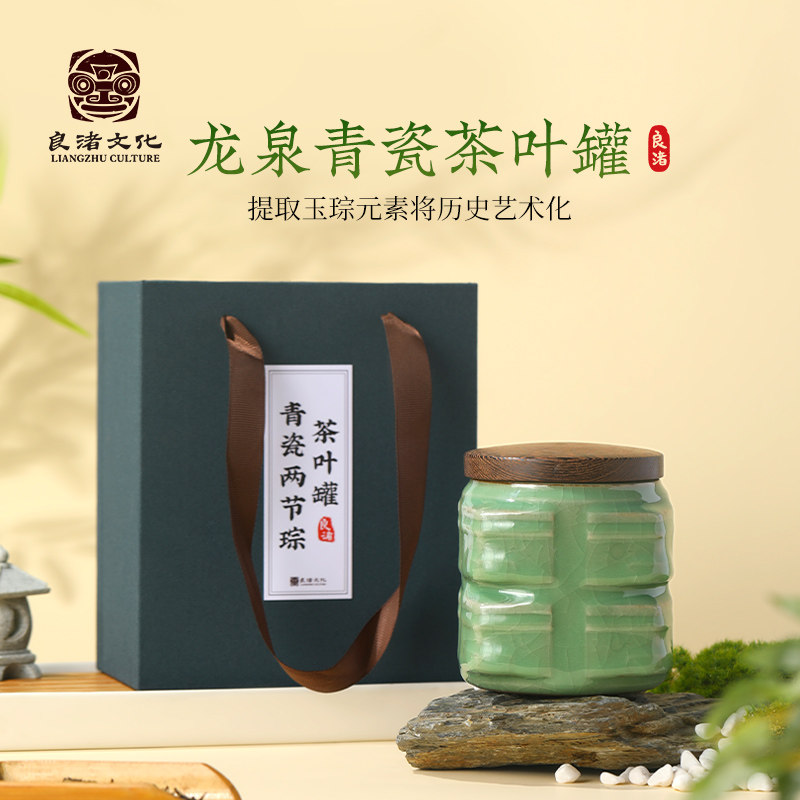 良渚博物院玉琮茶叶罐龙泉青瓷两节琮中式文化创意复古密封罐高档