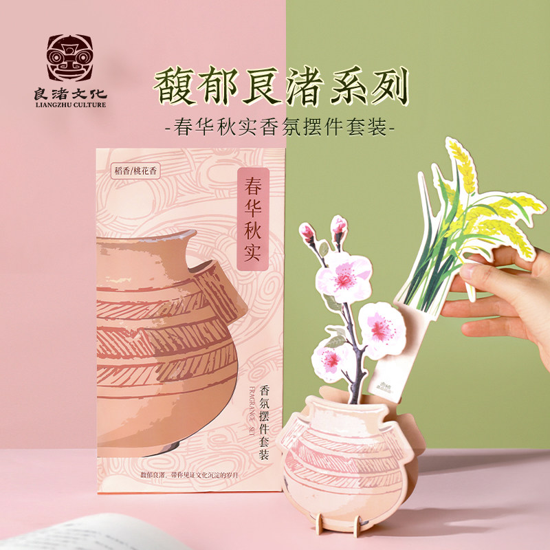 良渚文化香薰桌面摆件套装送礼室内扩香持久春华秋实香片摆件香卡
