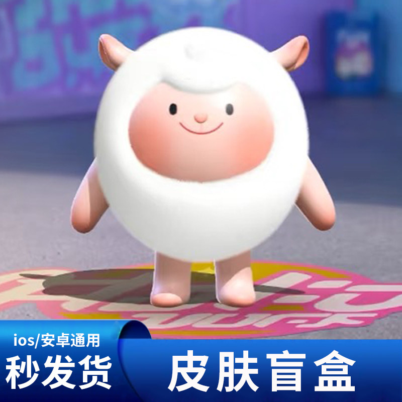 蛋仔派对皮肤兑换码dongdong羊必出永久皮肤彩虹币许愿礼包cdk