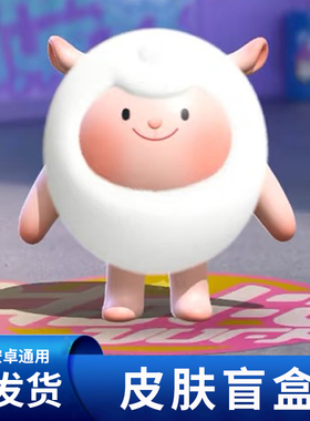 蛋仔派对皮肤兑换码dongdong羊必出永久皮肤彩虹币许愿礼包cdk