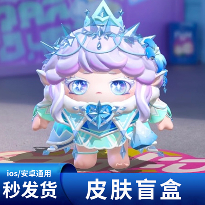 蛋仔派对皮肤兑换码极光女神典伊