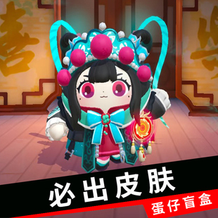 蛋仔派对皮肤兑换码川剧少女梧桐必出永久皮肤彩虹币许愿礼包cdk