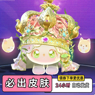 蛋仔派对皮肤兑换码王冠精灵莉奥拉必出永久皮肤盲盒许愿礼包