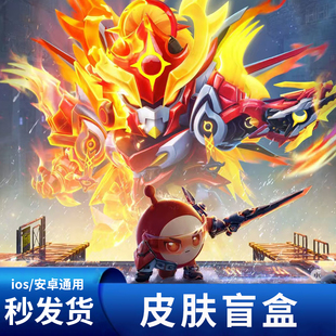 蛋仔派对皮肤兑换码 天火麒麟焰必出永久皮肤彩虹币许愿礼包cdk