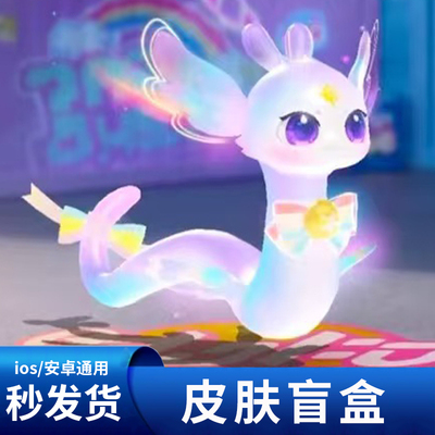 蛋仔派对皮肤兑换码蛇车游游