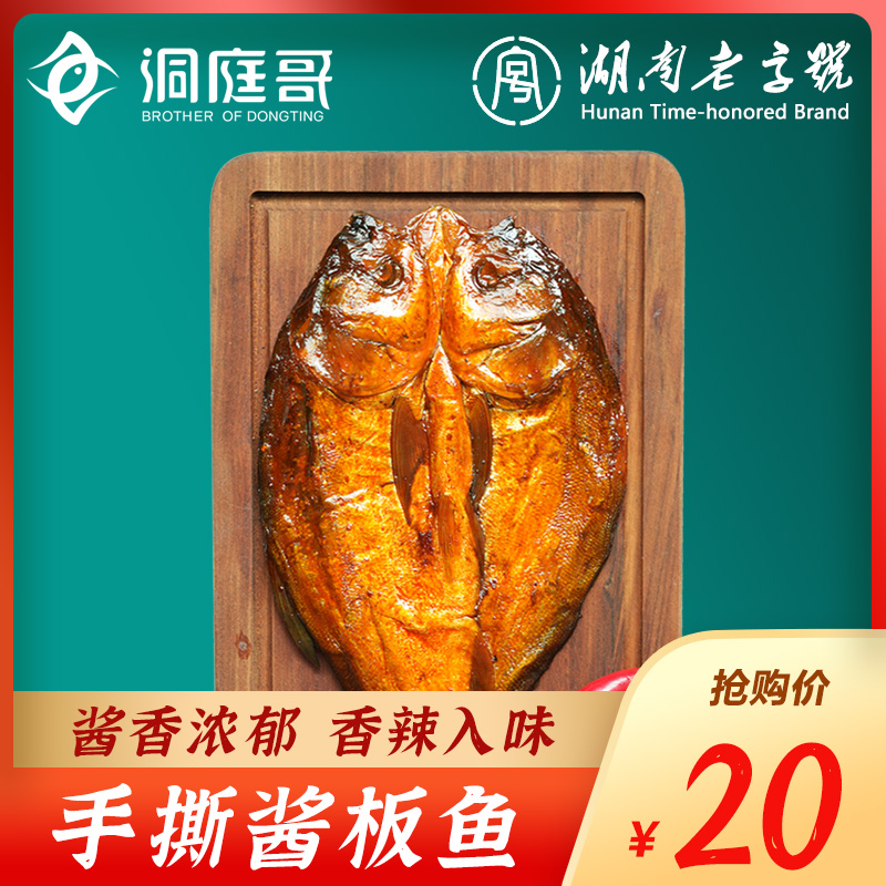 洞庭哥手撕鱼酱板鱼湖南特产零食小吃正宗香辣变态辣酱辣鱼整条鱼