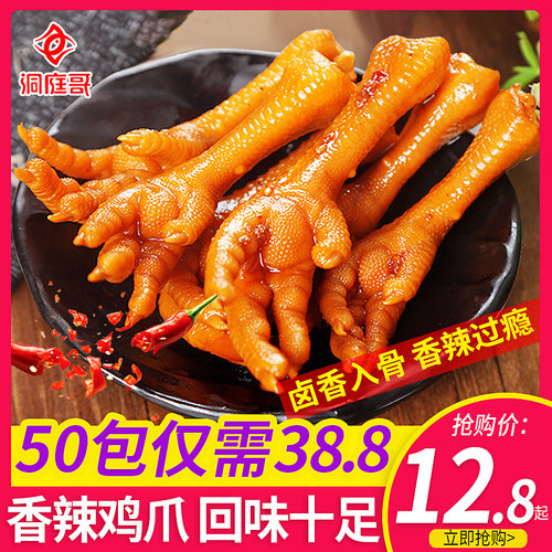 洞庭哥卤鸡爪湖南风味凤爪