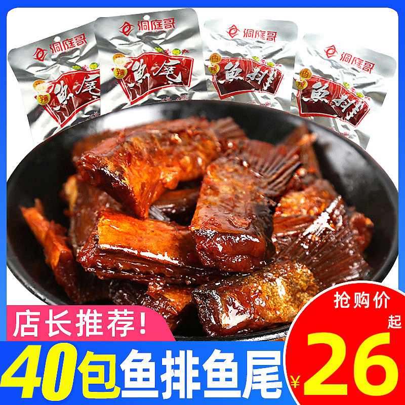 洞庭哥香辣鱼排湖南特产26g*20包鱼尾爆辣零食小吃休闲食品