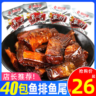 洞庭哥香辣鱼排湖南特产26g*20包鱼尾爆辣零食小吃休闲食品