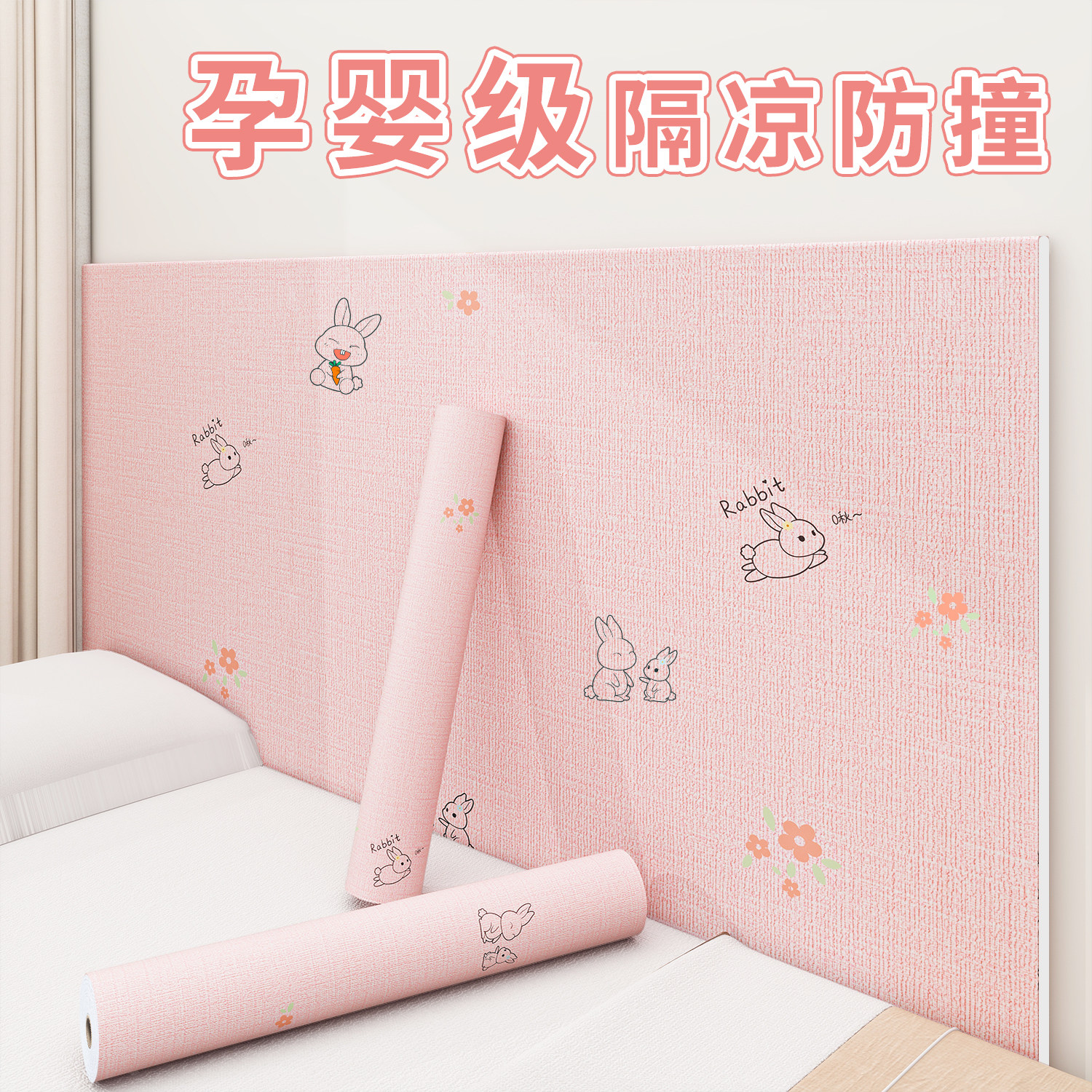 特厚床边墙围贴孕婴级床围软包床头防撞墙贴隔凉儿童房榻榻米炕围,家居饰品,软装墙贴,淘宝优惠券,粉丝福利购,淘宝优惠卷