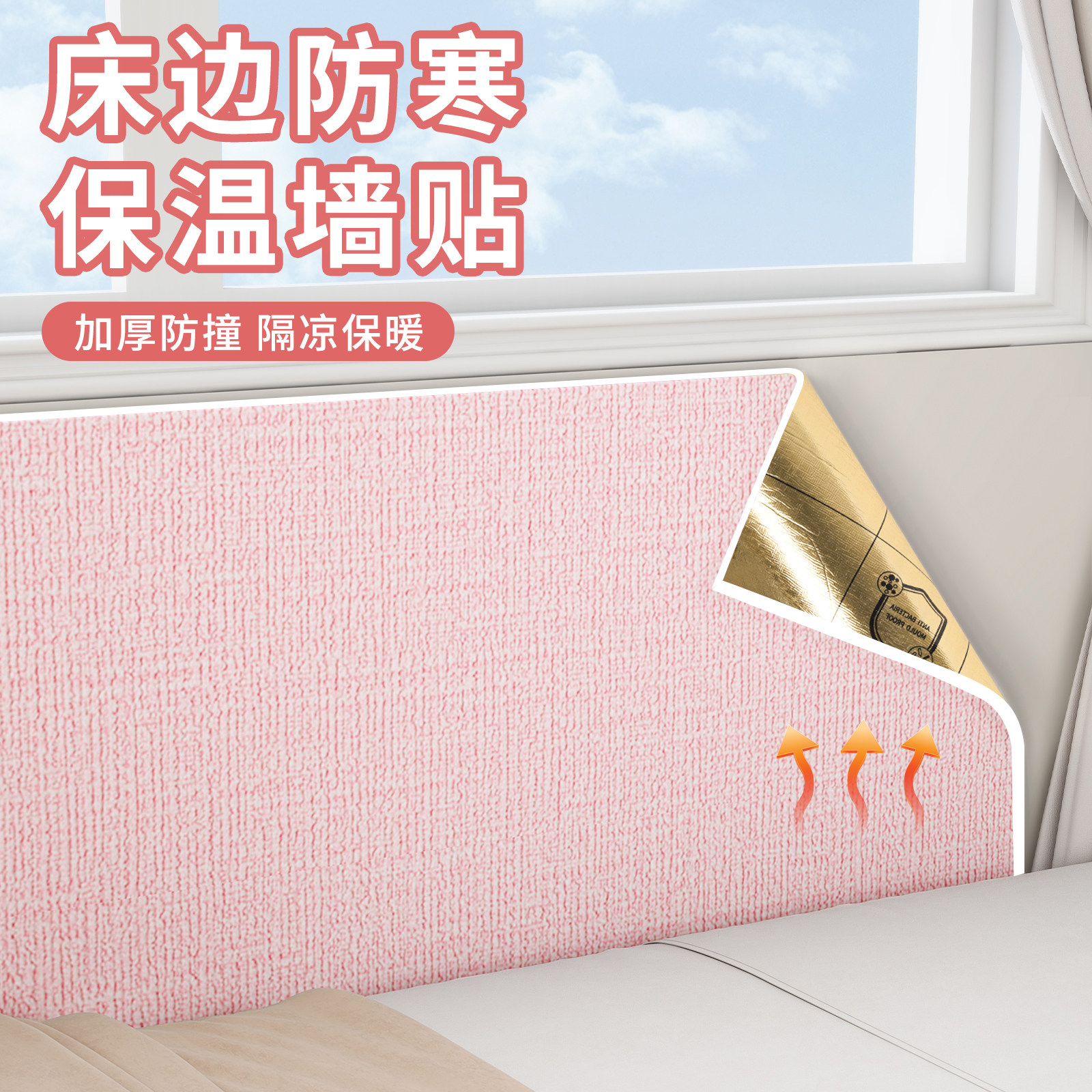 床边防寒保温墙贴发热材料一体板