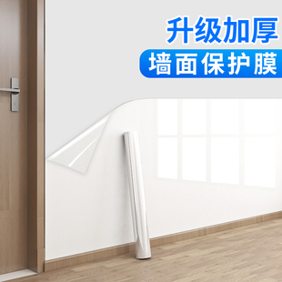 乳胶漆墙面保护膜不伤墙白墙透明静电吸附墙贴防脏墙纸家用护墙贴
