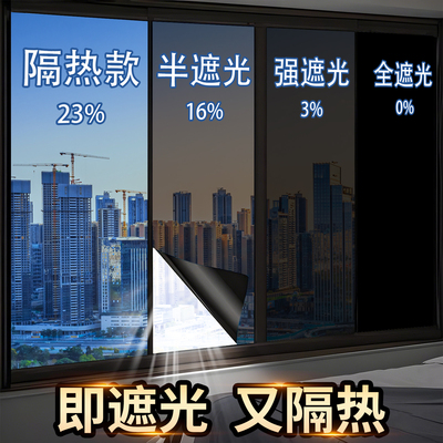 遮光贴纸窗户玻璃贴膜黑色遮阳膜