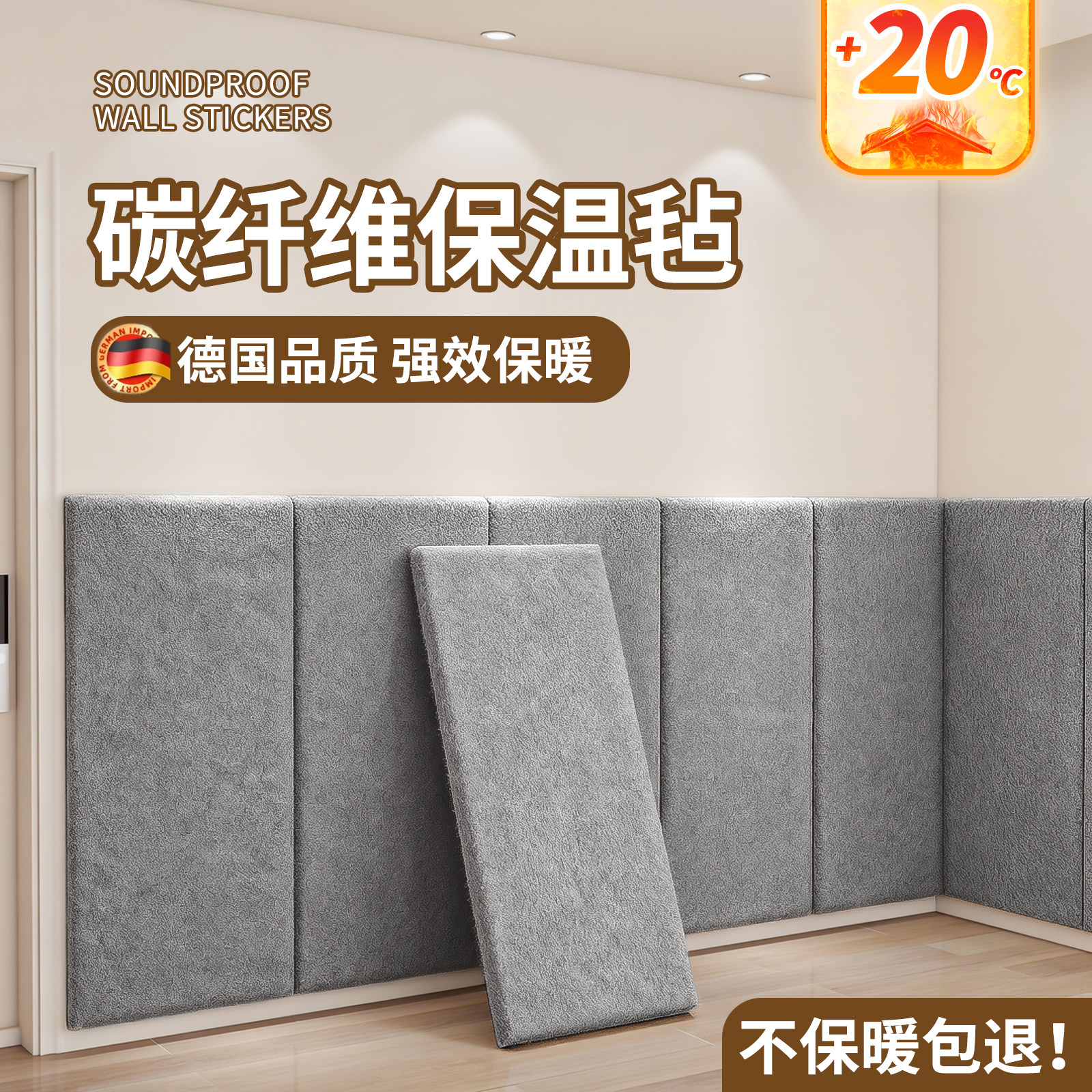碳纤维保温毡室内保温防寒墙贴