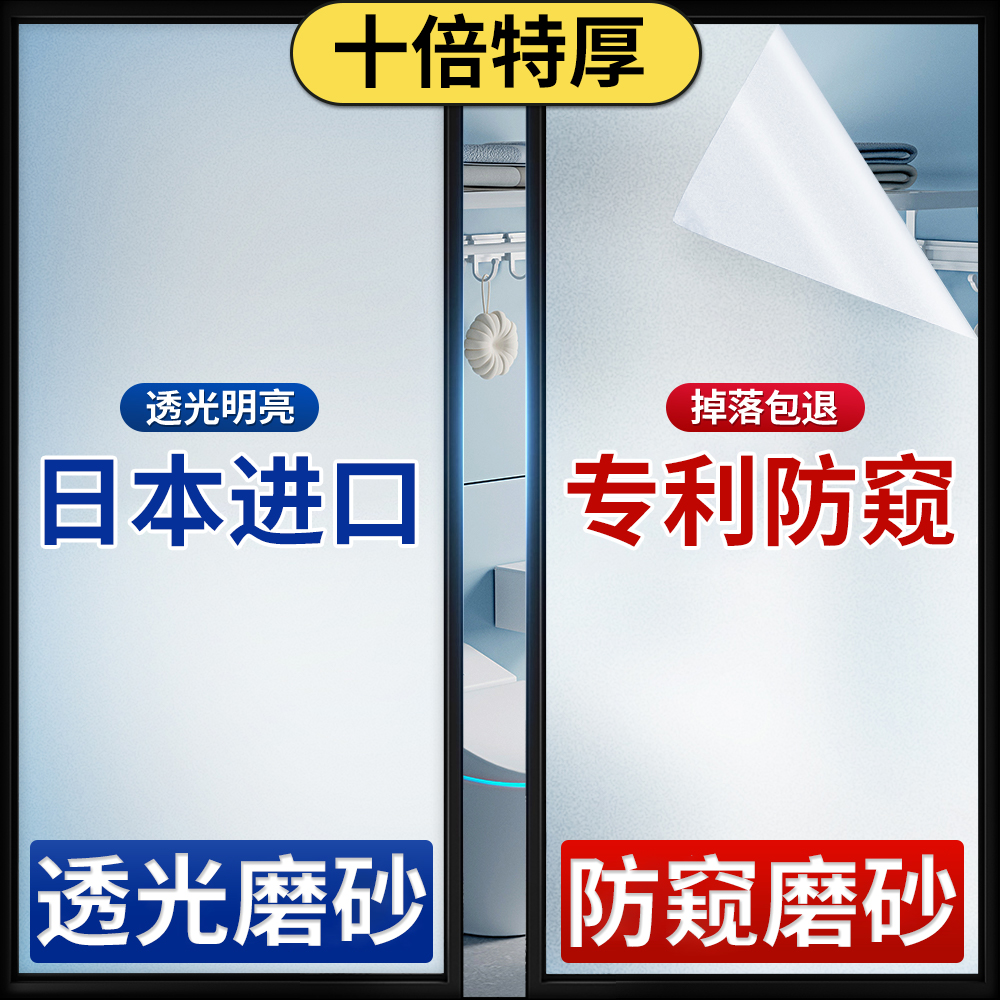 【防窥不透人】特厚磨砂玻璃贴纸