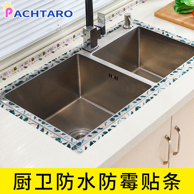 厨房水槽防水贴纸水池卫生间浴室台面挡水条防油防霉防潮美缝贴条
