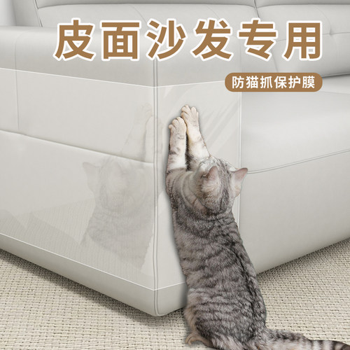 加厚防猫抓沙发保护膜透明