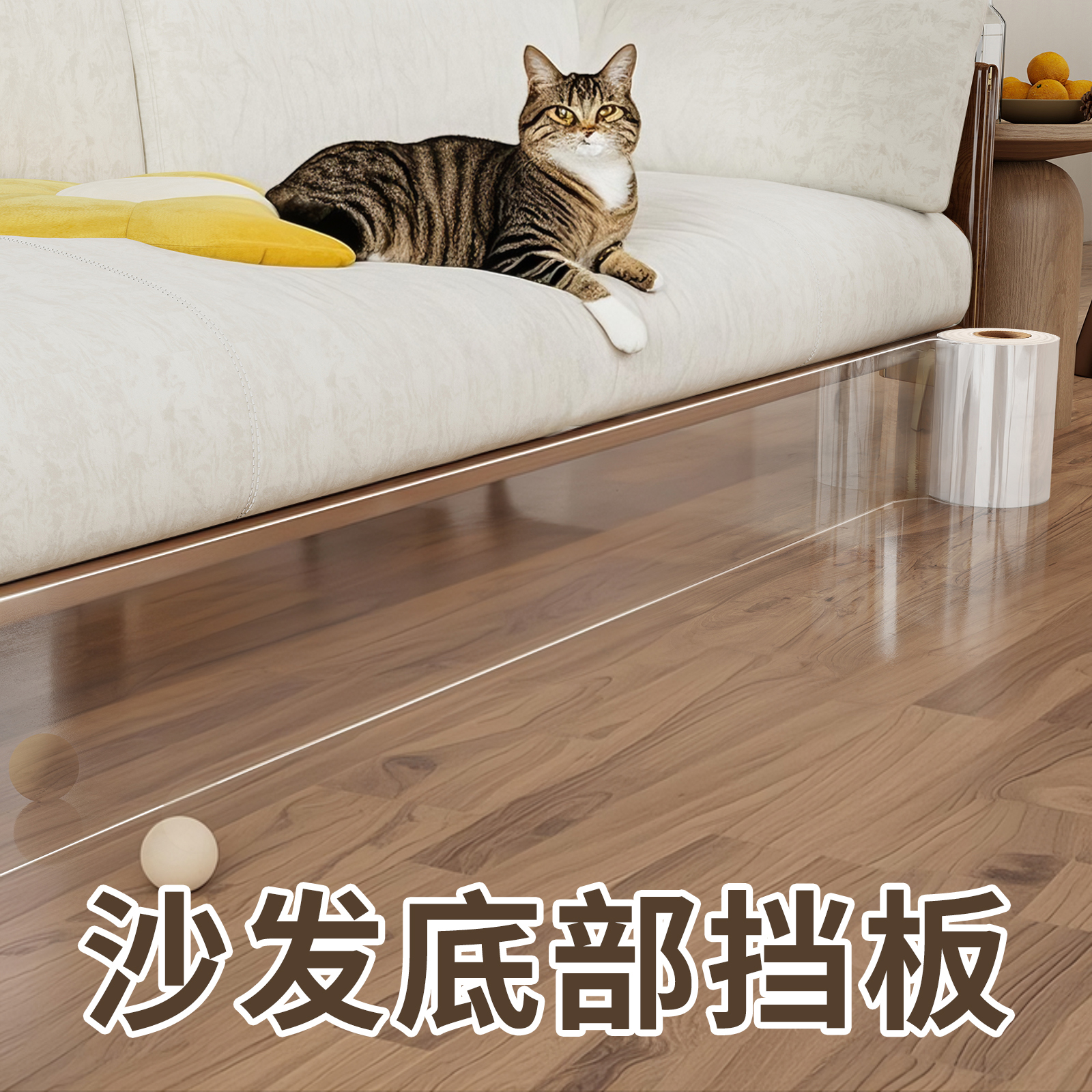 床底缝隙透明挡板防尘防猫钻