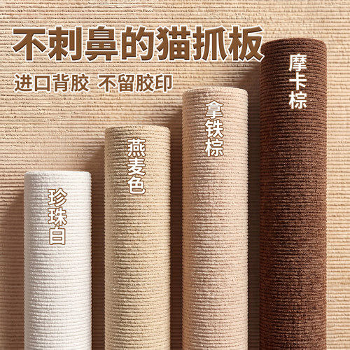 剑麻猫抓板墙贴耐磨不留胶