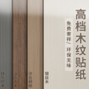 木纹贴纸自粘仿木面板木饰面贴皮实木柜子门橱柜家具翻新改色贴膜