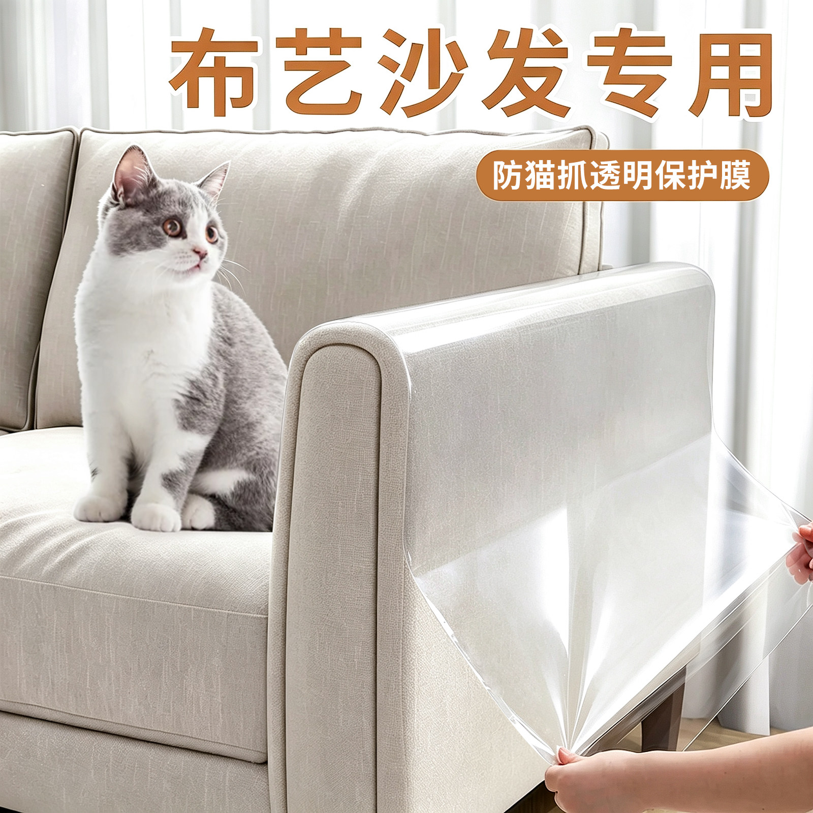 加厚防猫抓沙发保护膜透明图片