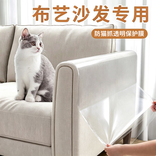 加厚防猫抓沙发保护膜透明