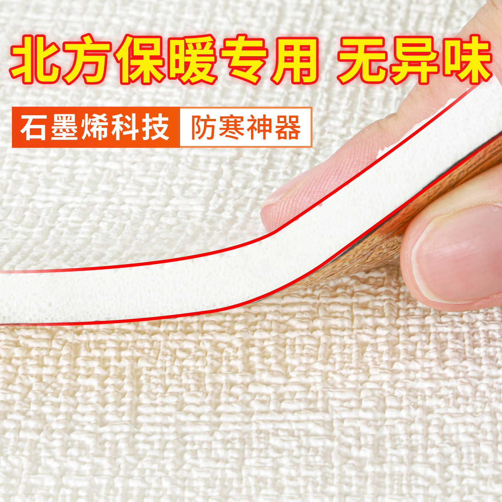 特厚保温墙贴室内保暖墙纸自粘
