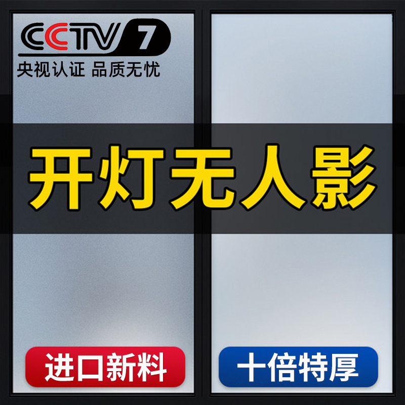 【防窥不透人】特厚磨砂玻璃贴纸